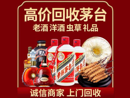 ​遵义市名酒回收多少钱？