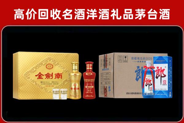 遵义市回收剑南春酒